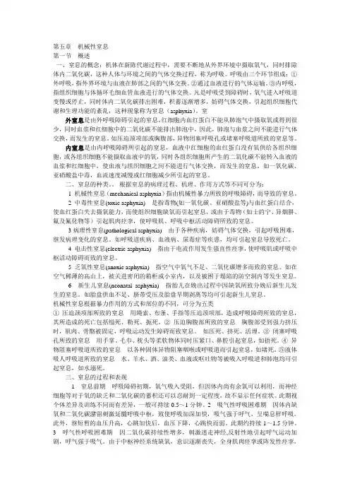 机械性窒息