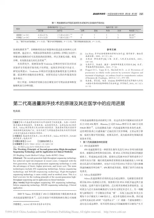 第二代高通量测序技术的原理及其在医学中的应用进展_杜兵兵