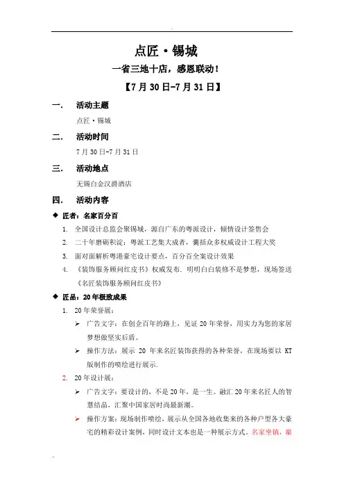 装饰公司活动策划与方案