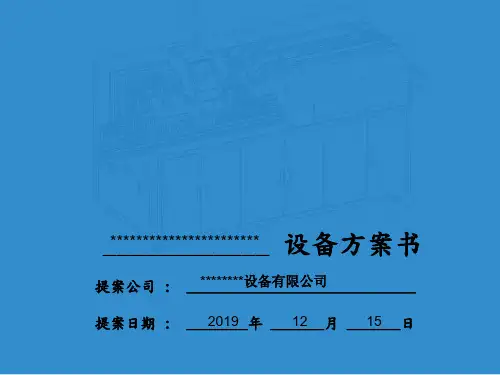 非标,治具,夹具,设备方案模板