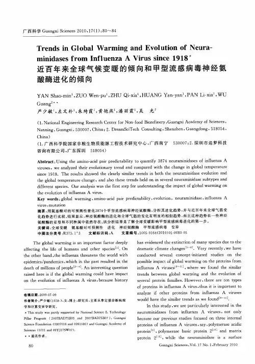 近百年来全球气候变暖的倾向和甲型流感病毒神经氨酸酶进化的倾向(英文)