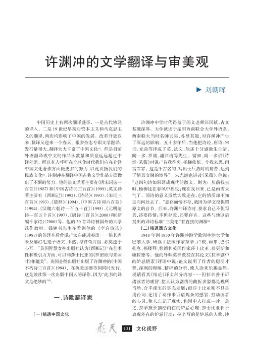 许渊冲的文学翻译与审美观
