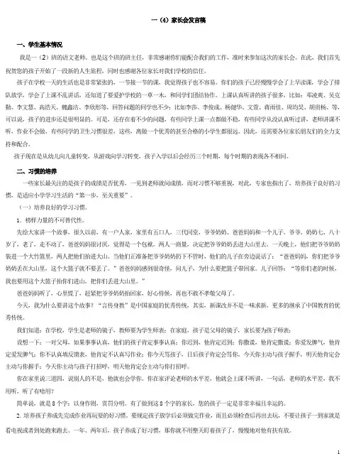 小学一年级家长会班主任发言稿1 2