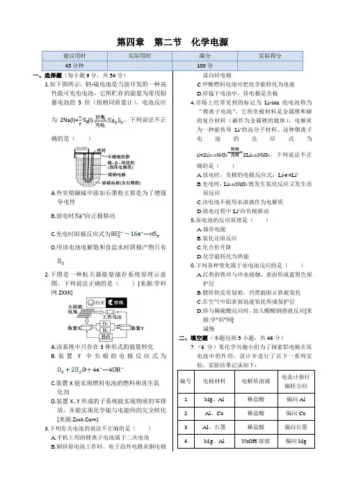 第四章+第二节++化学电源(人教版选修4)