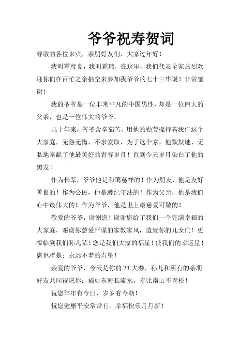 爷爷祝寿贺词