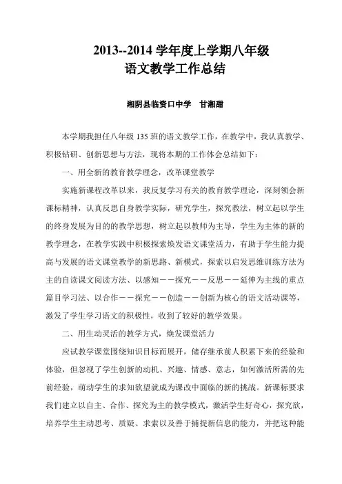 八年级上册语文教学工作总结 3