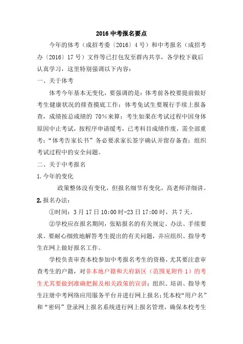 2016中考报名要点(演示版)