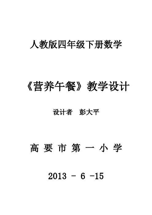 《营养午餐》教学设计