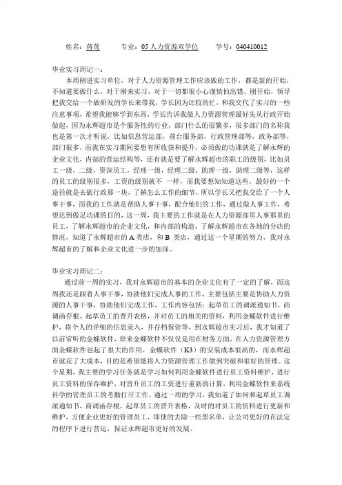 实习周记 3