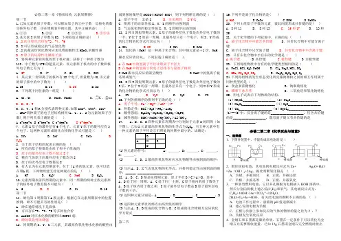 (建议下载)高中化学必修二第一章第二章练习题
