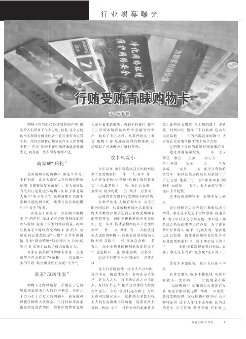 行贿受贿青睐购物卡