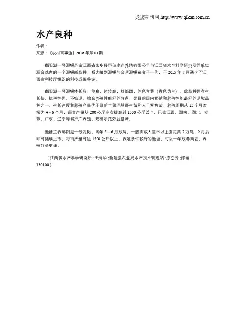 水产良种
