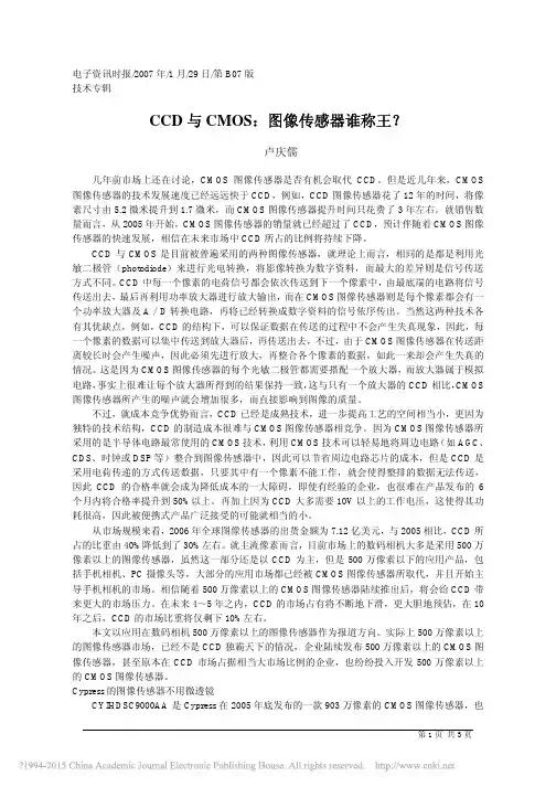 CCD与CMOS_图像传感器谁称王_卢庆儒