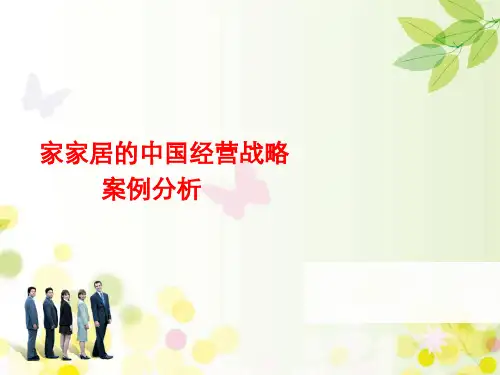 宜家家居案例分析