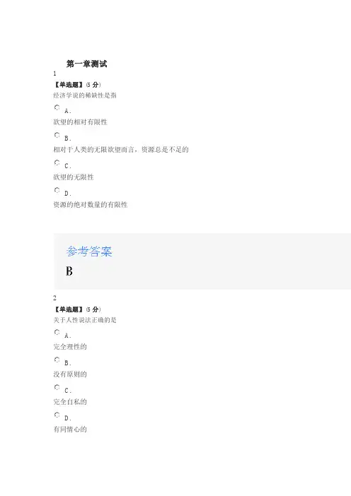 2020智慧树知道网课《生活中的经济学》课后章节测试满分答案
