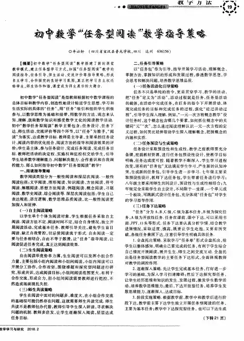 初中数学“任务型阅读”教学指导策略