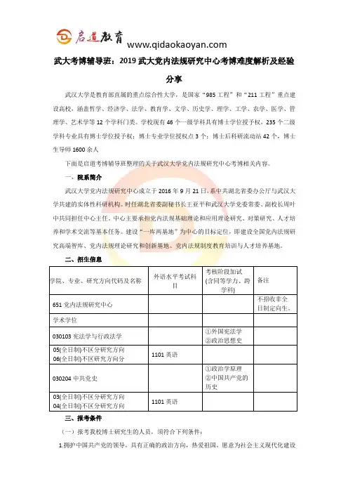 武大考博辅导班：2019武大党内法规研究中心考博难度解析及经验分享