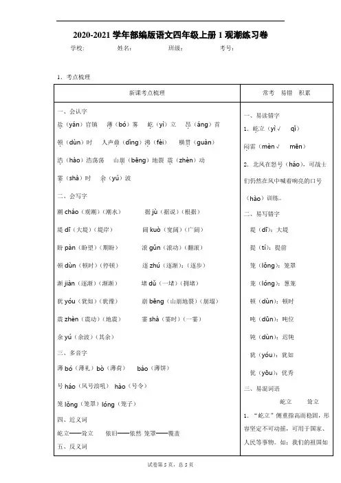 2020-2021学年部编版语文四年级上册1观潮练习卷
