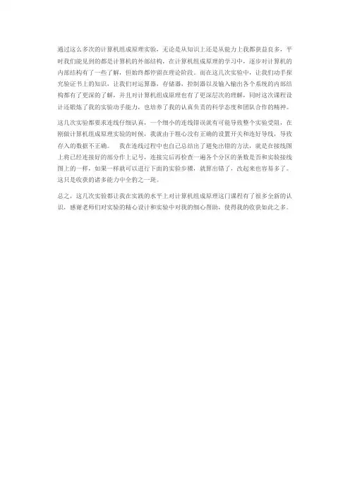计算机组成原理实验感想