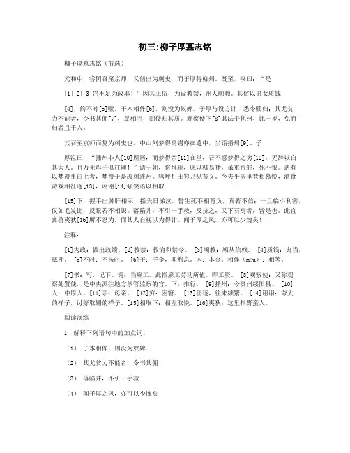 初三柳子厚墓志铭