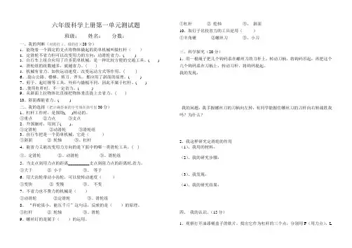 新教科版六年级科学上册1-4单元测试题