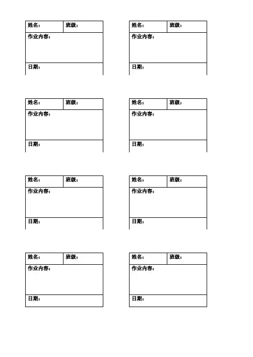 作业记录表