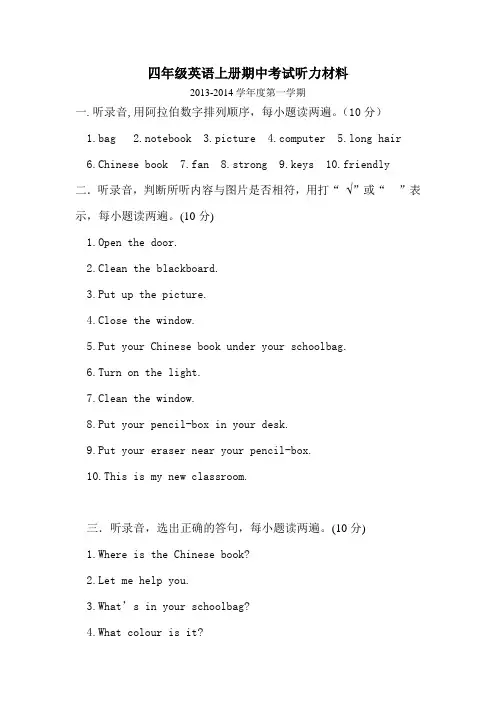 四年级英语听力内容及答案