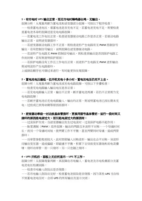 UPS常见故障及排除方法