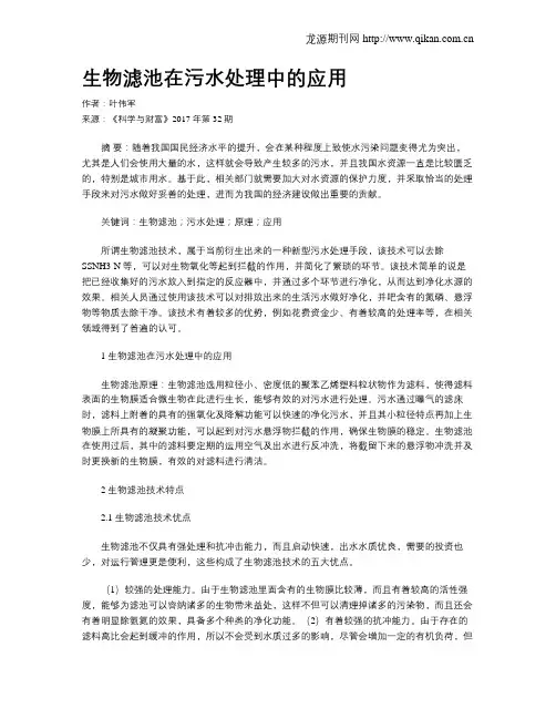 生物滤池在污水处理中的应用