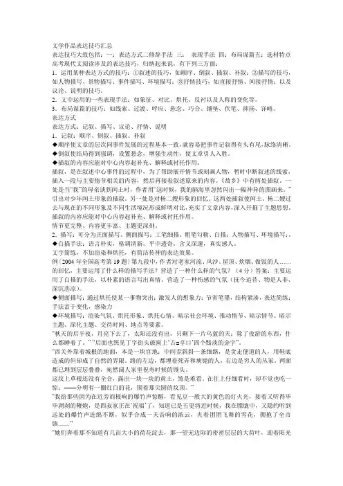 总结一下初中语文各种描写方法,文言文中的对仗.....知识点并说明其作用