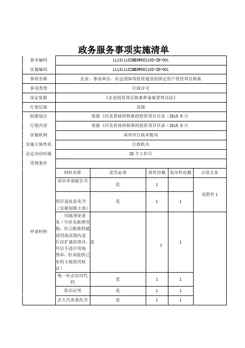 政务服务事项实施清单