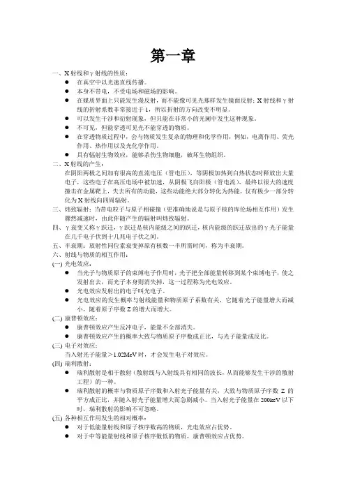 射线知识小结