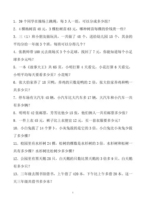 小学三年级数学应用题大全(500题最全)-2