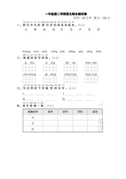 部编版小学一年级语文下册期末测试卷及答案