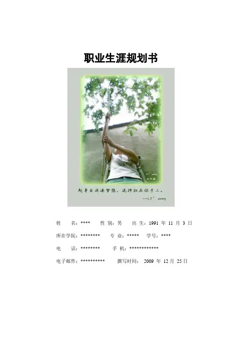 职业生涯规划设计书(模板)
