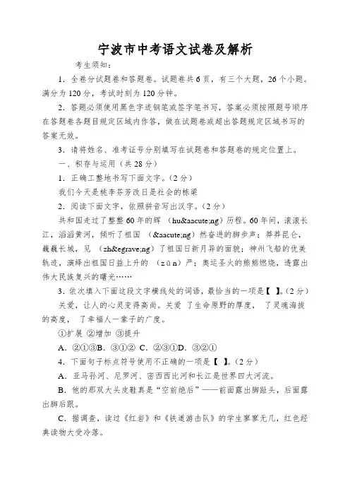 宁波市中考语文试卷及解析