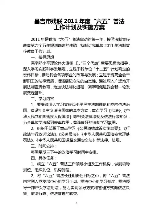 2009年度“五五”普法工作计划
