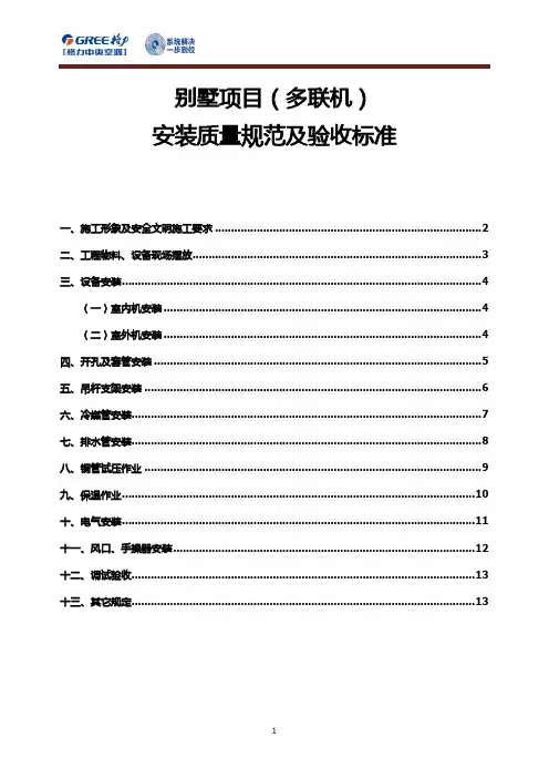 格力中央空调安装标准