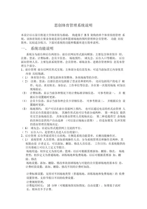 体育馆管理系统说明