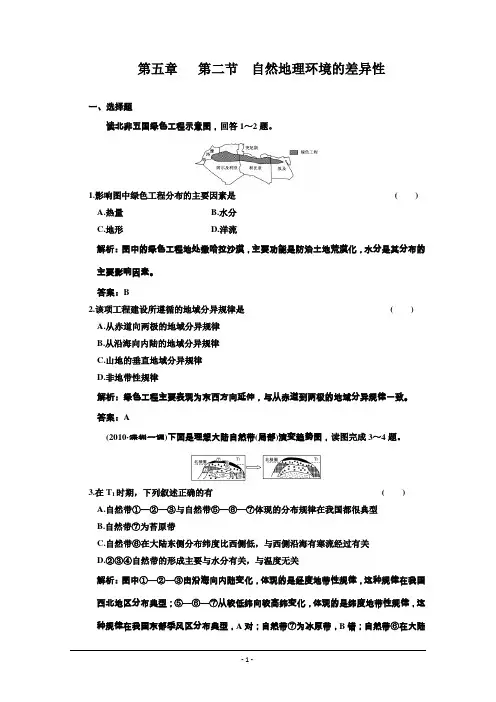 2011届高考地理一轮同步训练19：自然地理环境的差异性