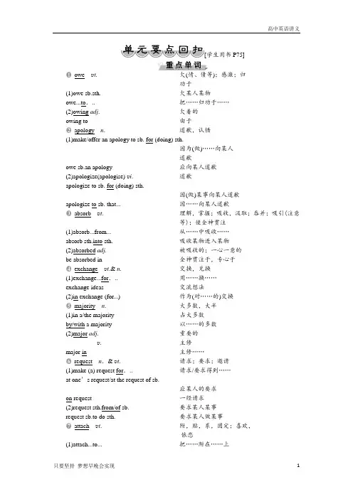 北师大版必修四：Unit 12 Culture Shock 单元要点回扣 