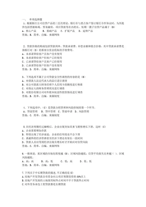 公司信贷授信管理试题
