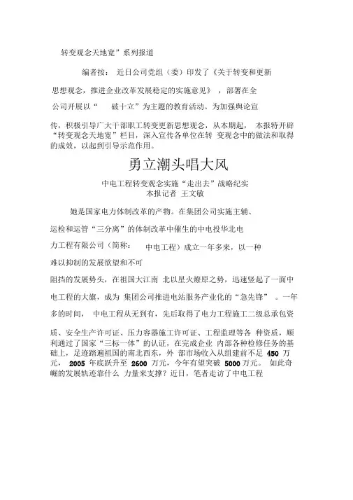 中电工程转变观念实施“走出去”战略纪实汇编