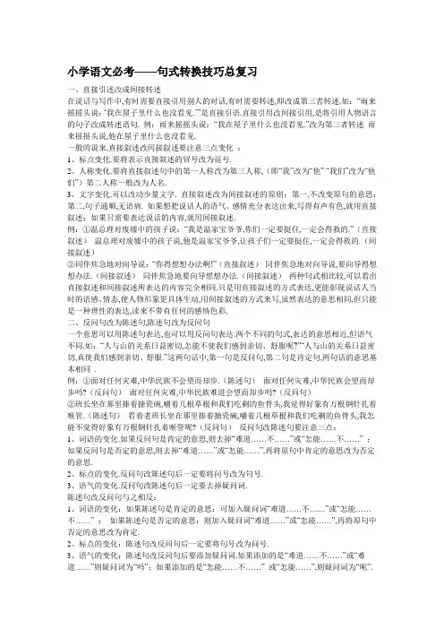 小升初 句式转换