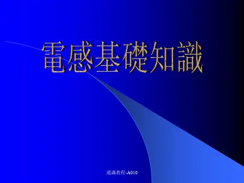 电感基础知识