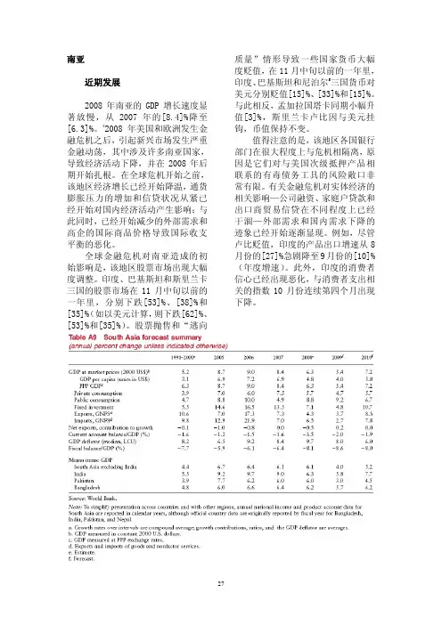 世界银行报告-南亚地区发展情况