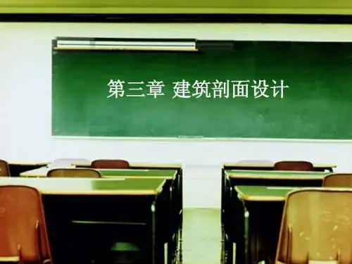 第三章 剖面设计