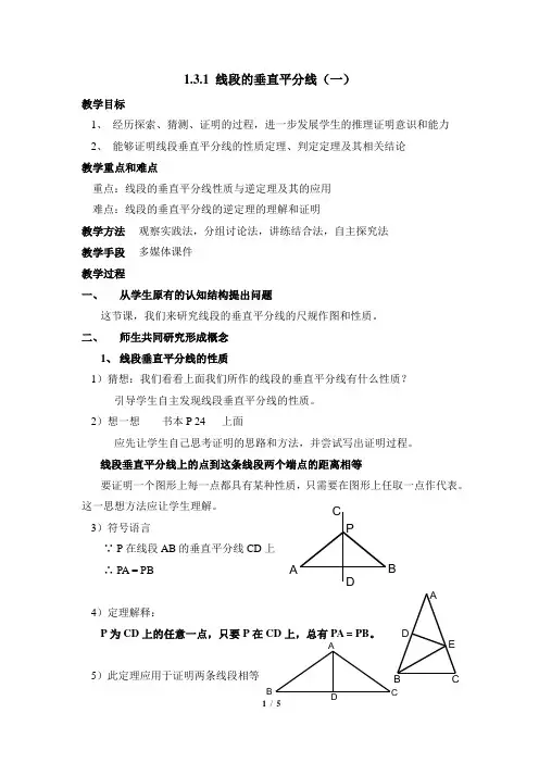 1.3.1线段的垂直平分线