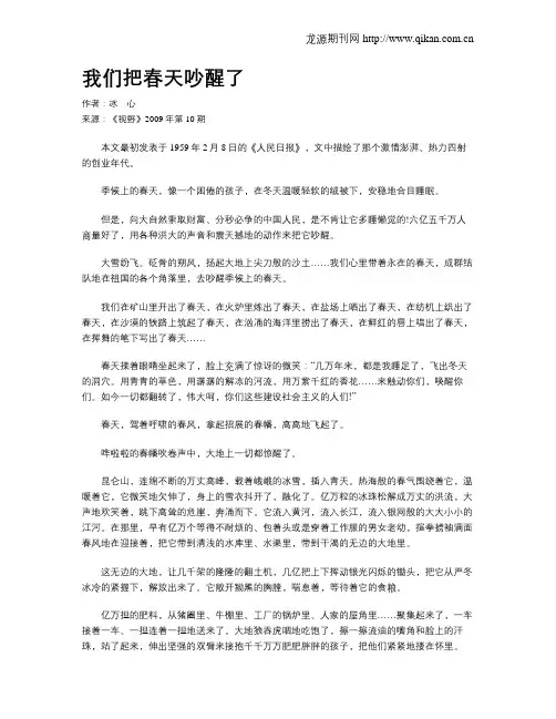 我们把春天吵醒了 3