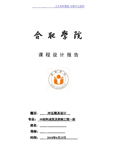 课程设计方案——冲孔落料级进模冲压工艺模具设计方案说明